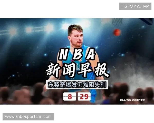 NBA最新新闻报道的渠道有哪些